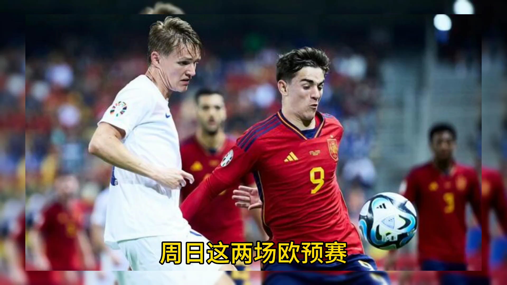 关于波兰主场告负，欧预赛风云不减的信息