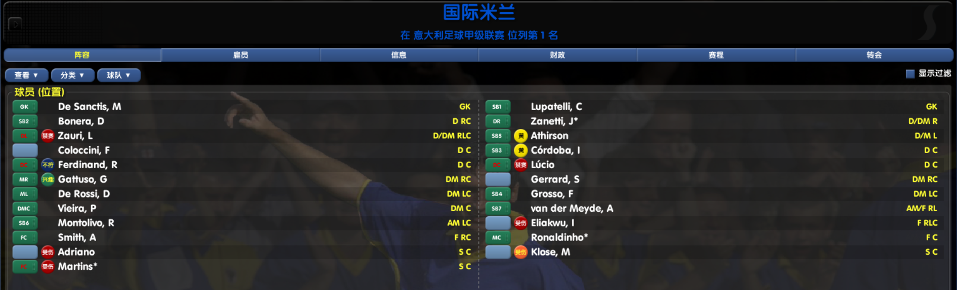 包含国际米兰后防线失误频频，需要加强整改的词条